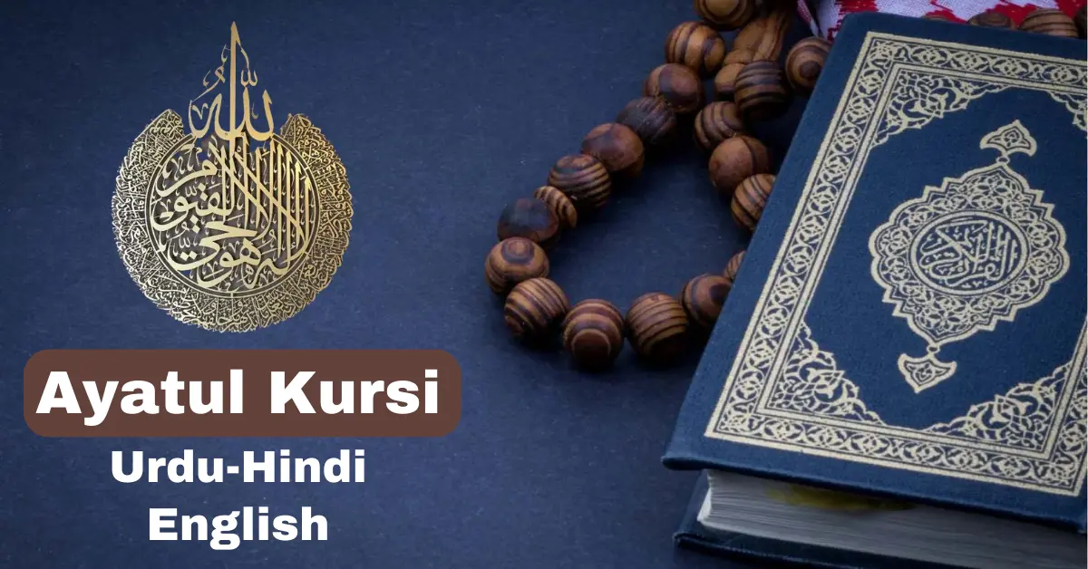 Ayatul Kursi With Translation in Arabic-Urdu-Hindi-English 