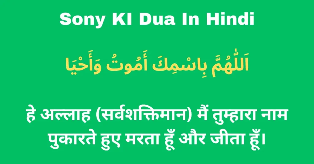 Sony KI Dua In Hindi