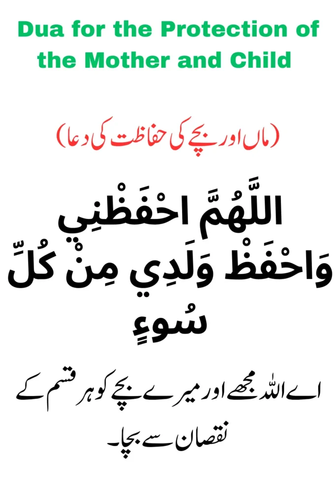 Dua For A Safe Delivery