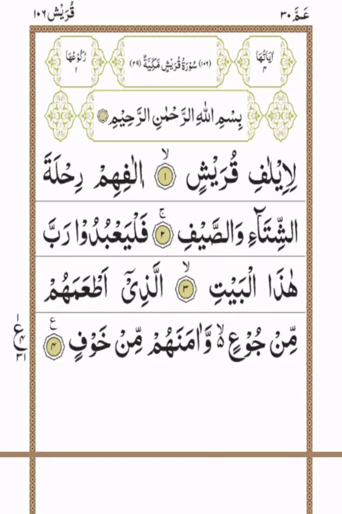 Surah Quraish Arabic
