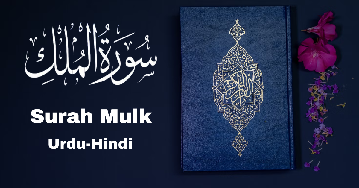 Surah Mulk With Urdu-Hindi-English Translation