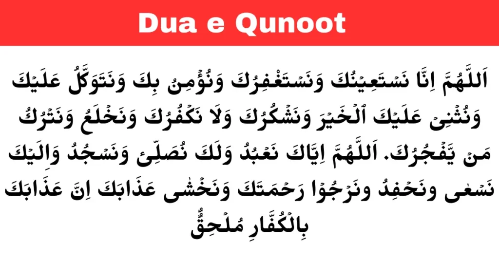 Dua e Qunoot (Recited in Witr Prayer) With Translation
