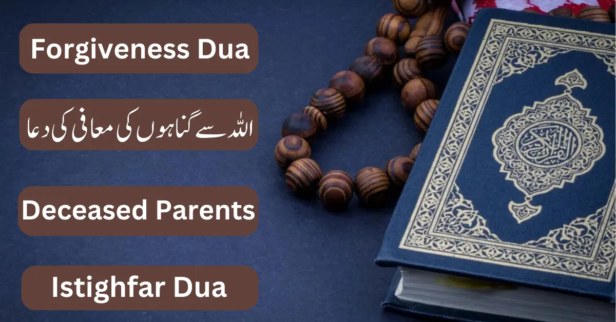22 Powerful Dua for Forgiveness(Istighfar) from Quran and Sunnah