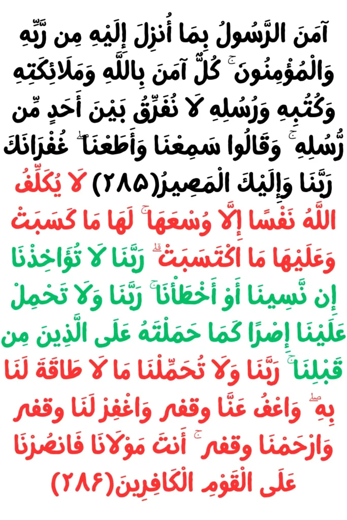 Surah Baqarah Last 2 Ayat 