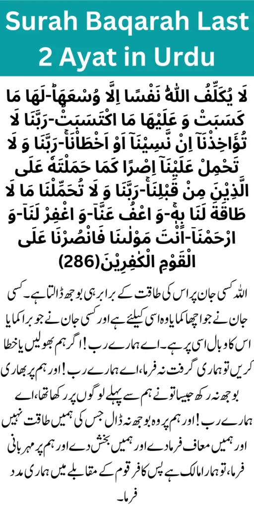 Surah Baqarah Last 2 Ayat in Urdu