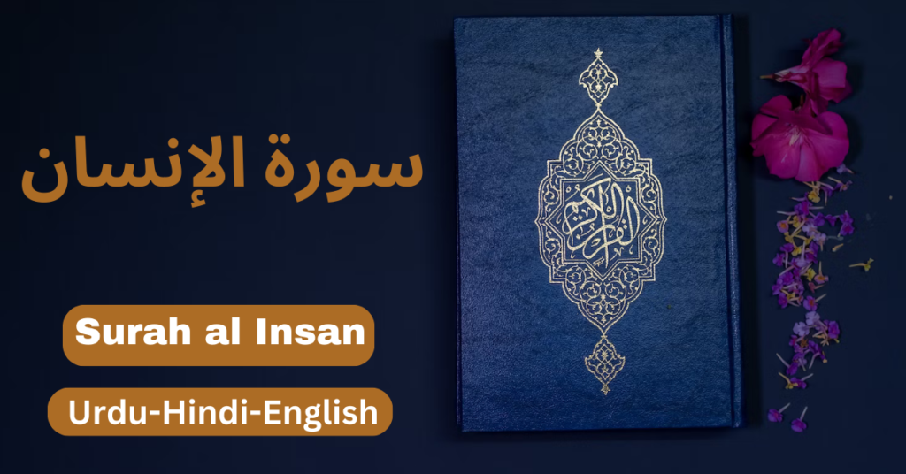 Recite Surah Insan With Translation 