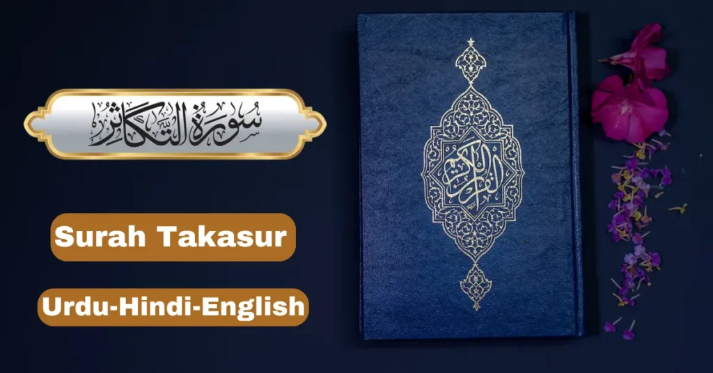 Surah Takasur With Translation And Pdf