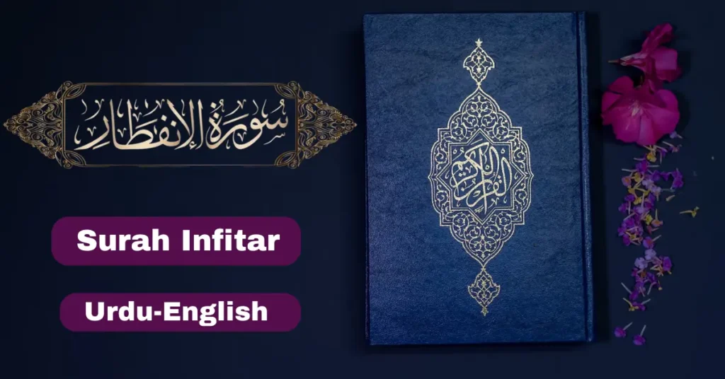 Surah Infitar With Translation