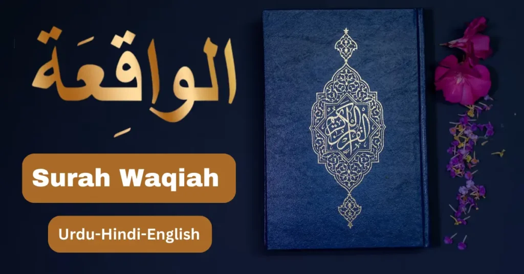 Surah Waqiah With Translation And PDF