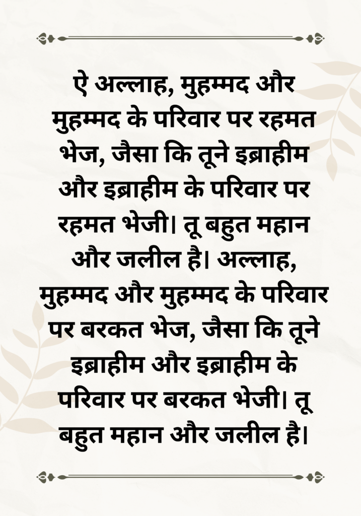 Recite Darood Ibrahimi In Hindi