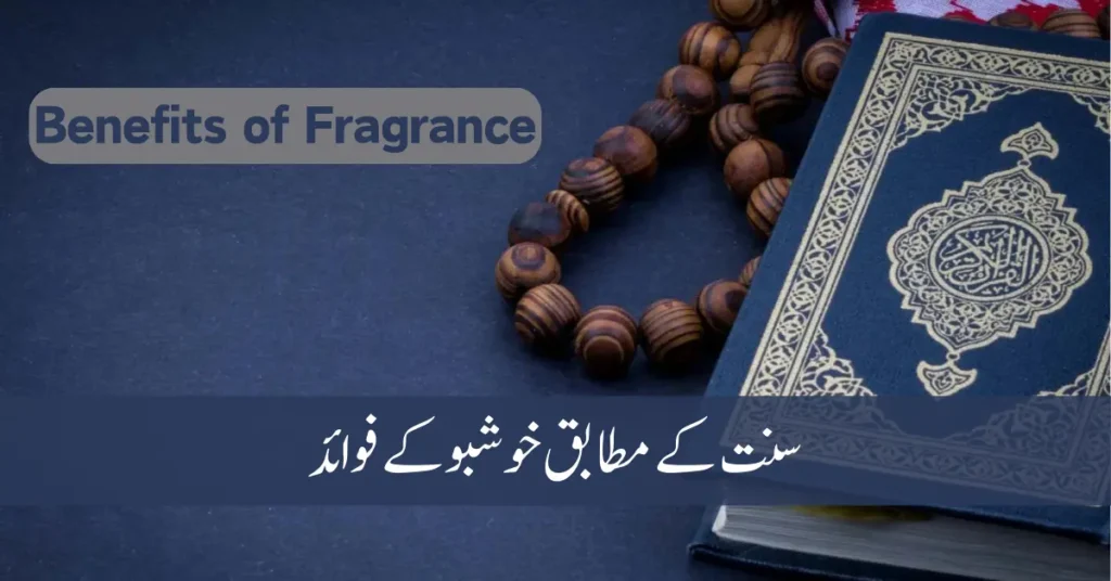 Benefits of Fragrance According To Sunnah(خوشبو کے فوائد) 