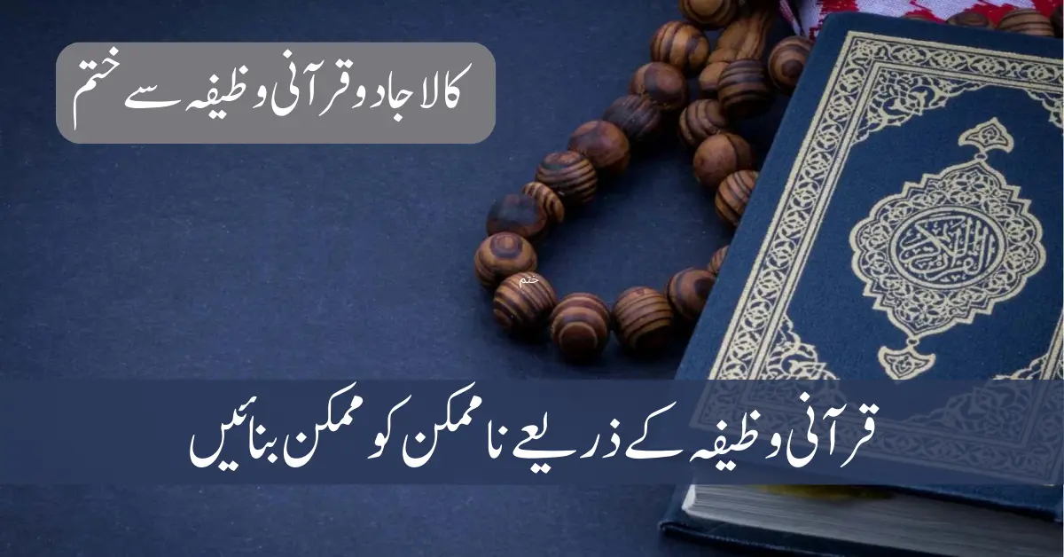 How to End Poverty By Reciting Quran Wazaif
