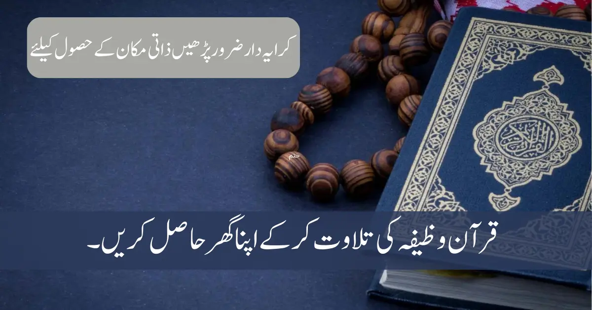 Get Own House By Reciting Quran Wazaif