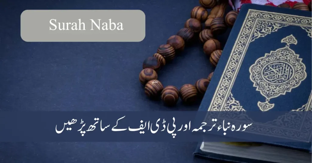 Read Online Surah Naba With Translation And PDF 